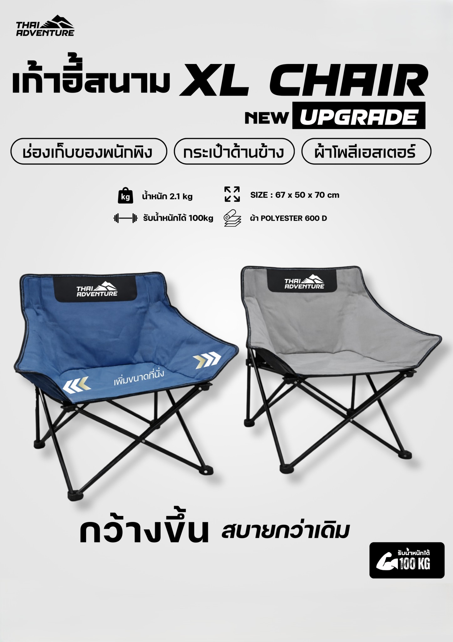 เก้าอี้สนาม Thai Adventure XL Chair สีเทา_4